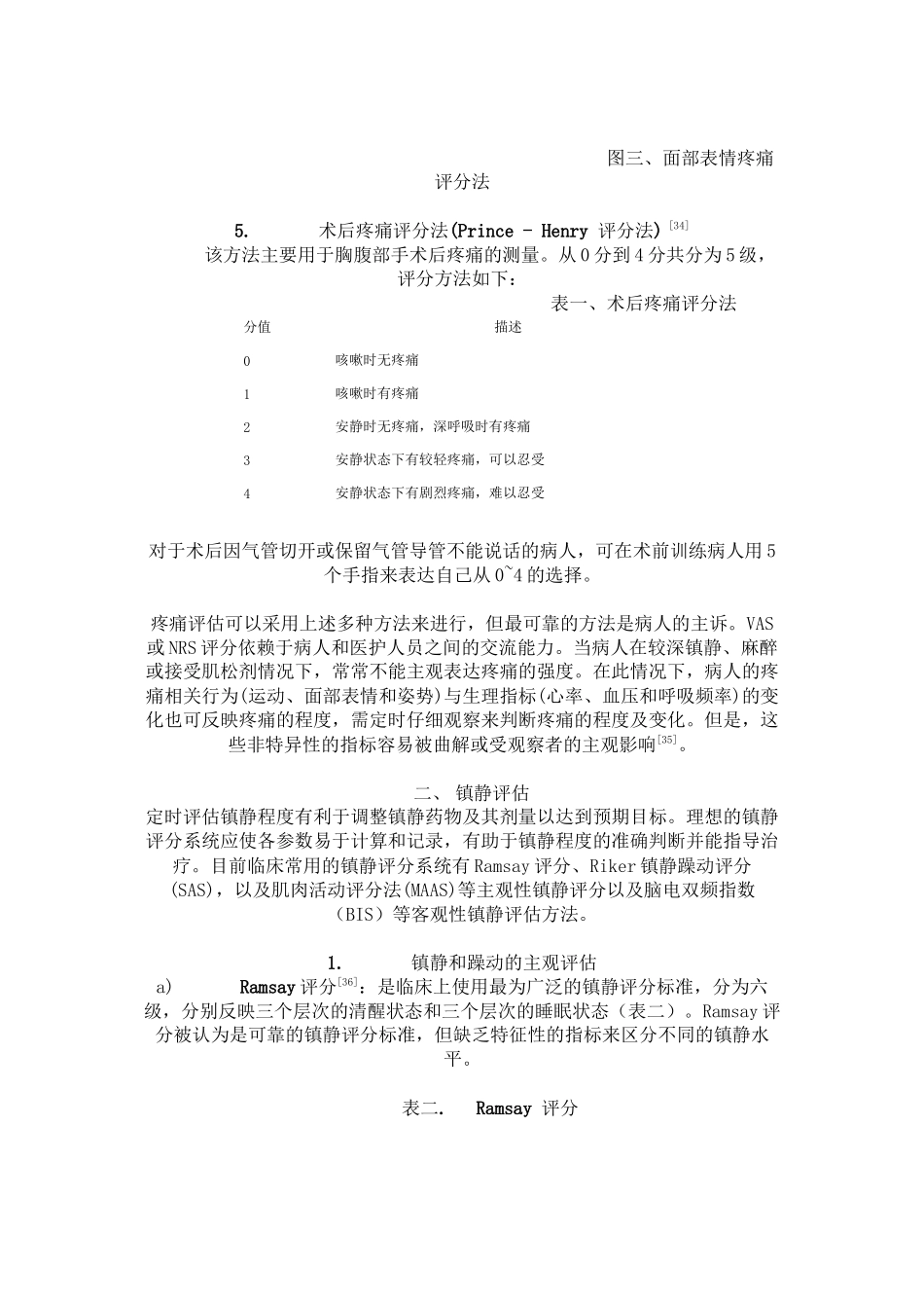 ICU镇痛镇静评分_第2页