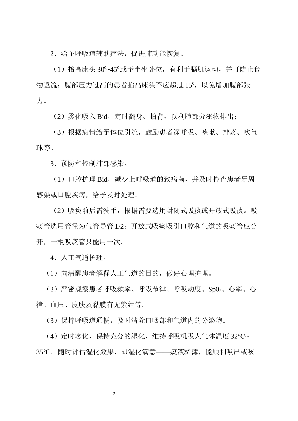 ICU重症患者监护常规_第3页
