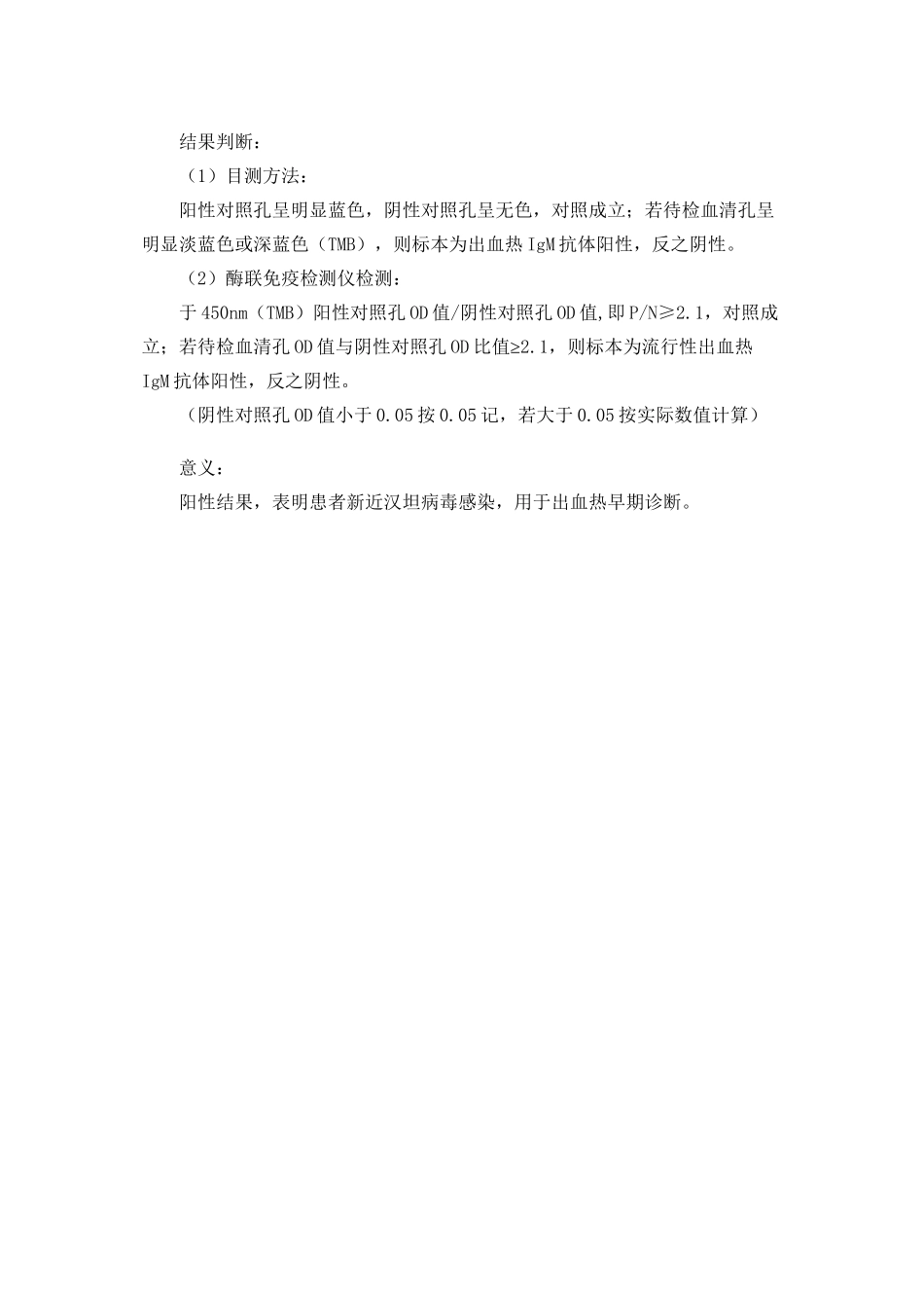IgM捕捉ELISA法(MacELISA)检测出血热IgM抗体_第2页