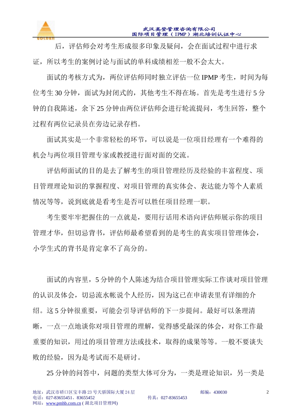 IPMP面试实例集锦_第2页