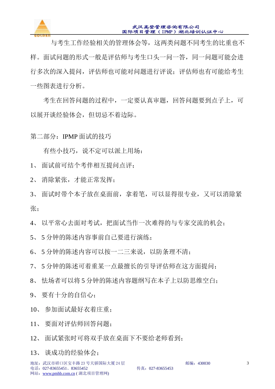 IPMP面试实例集锦_第3页