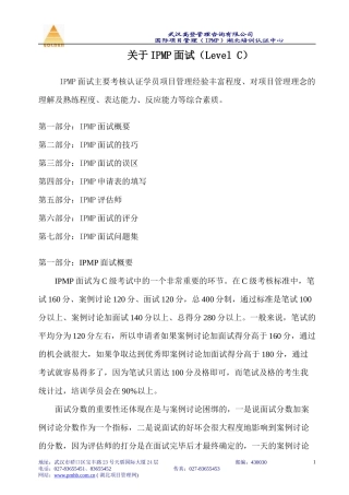 IPMP面试实例集锦