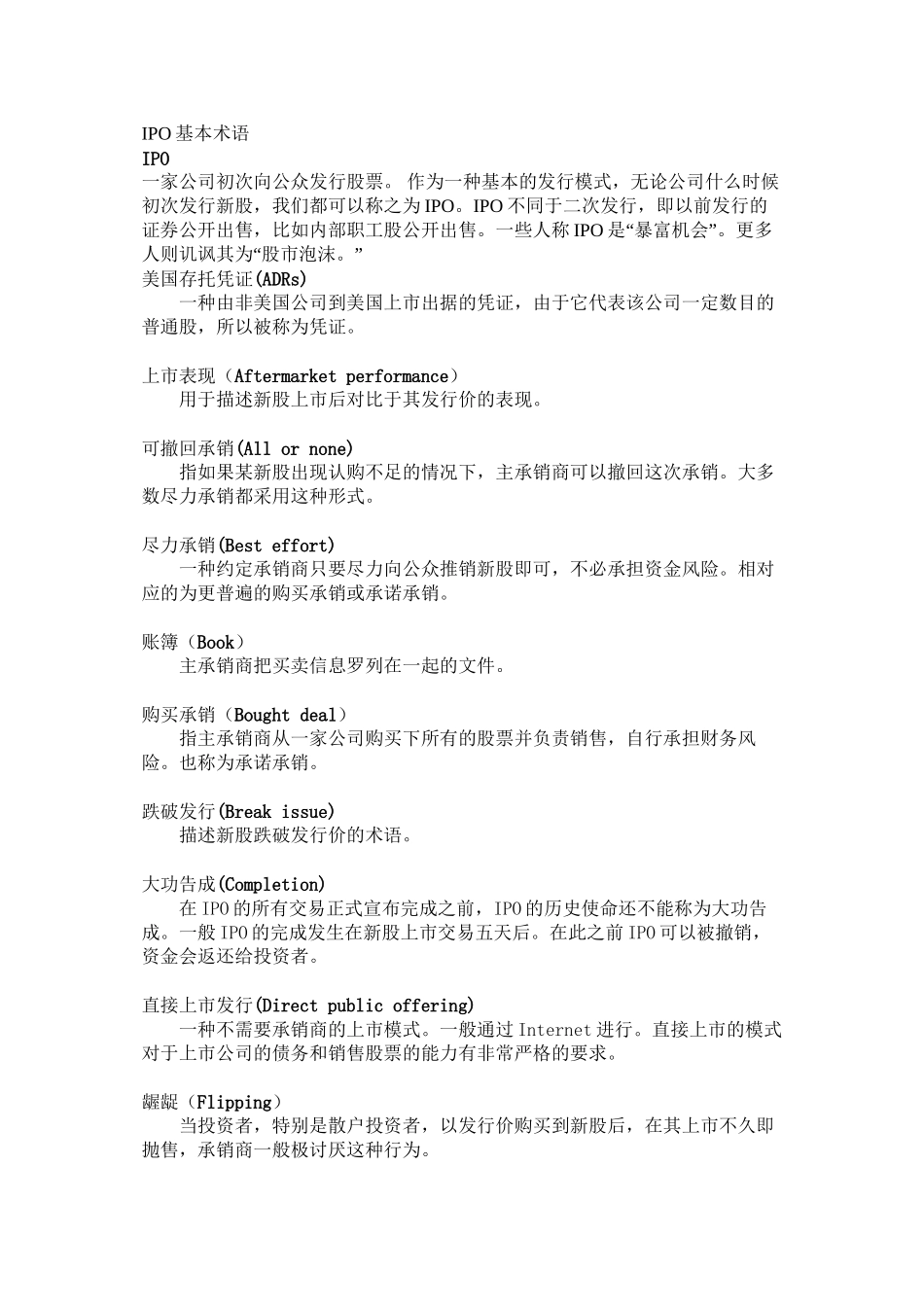 IPO基本术语_第1页