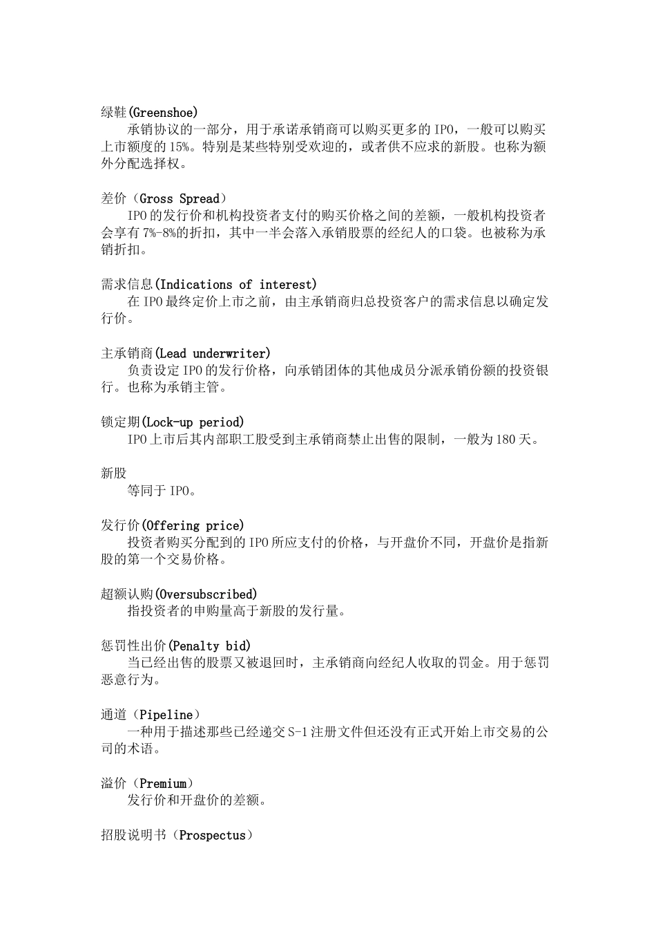IPO基本术语_第2页