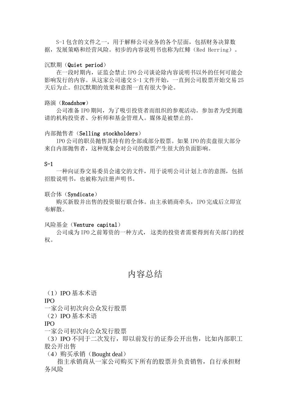 IPO基本术语_第3页