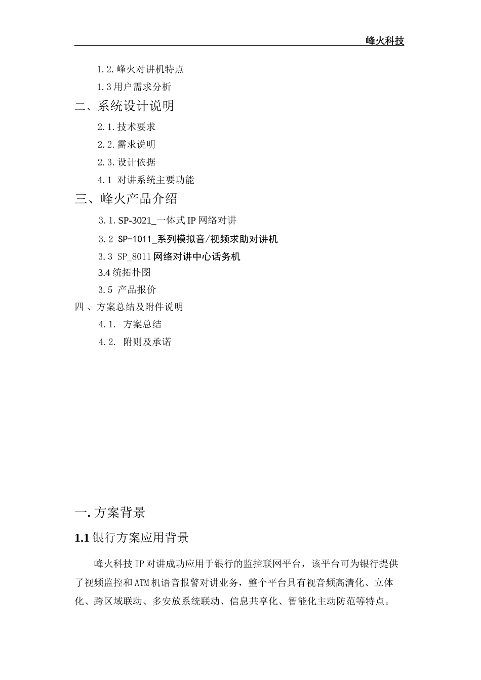 IP网络对讲系统_第2页