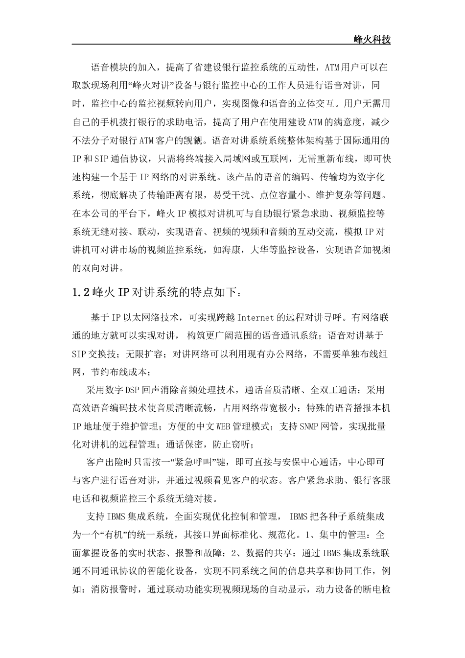 IP网络对讲系统_第3页