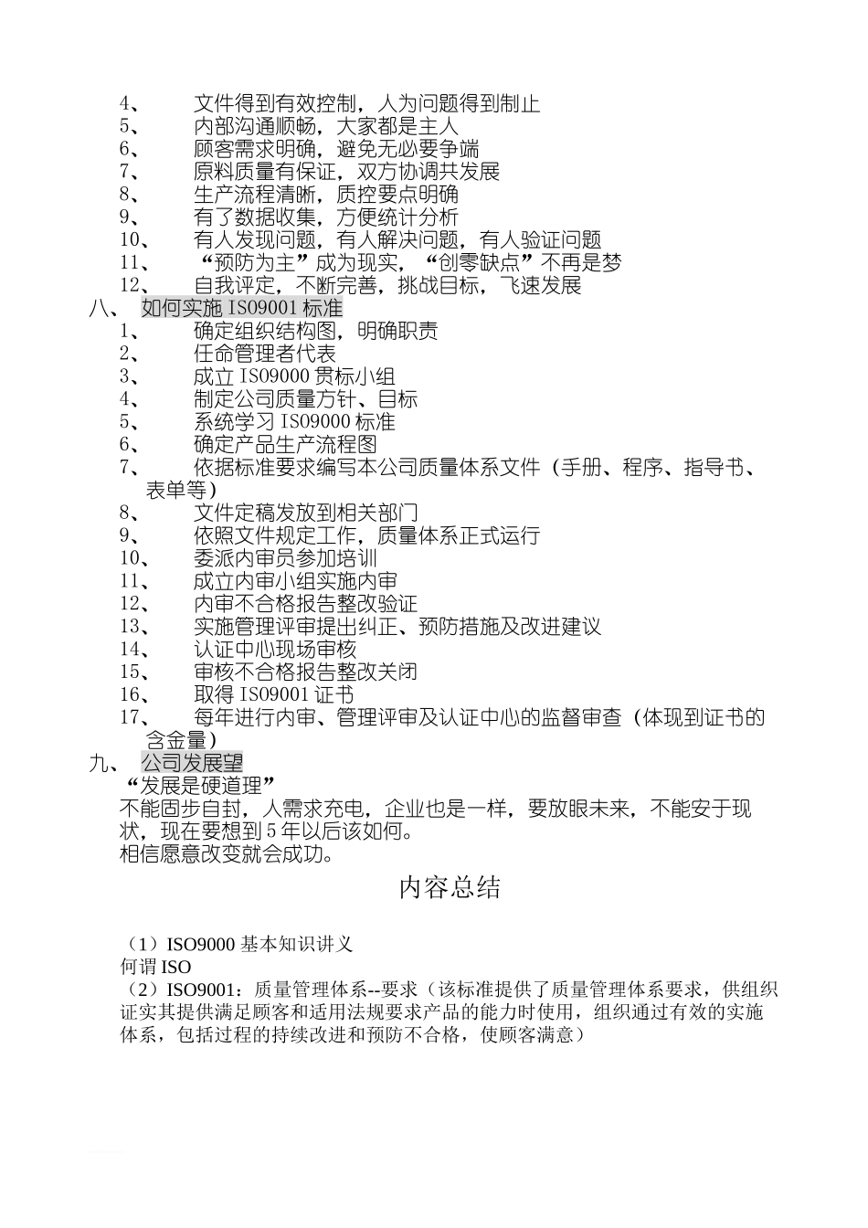 ISO9000-基本知识讲义_第3页