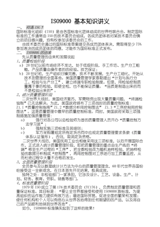 ISO9000-基本知识讲义