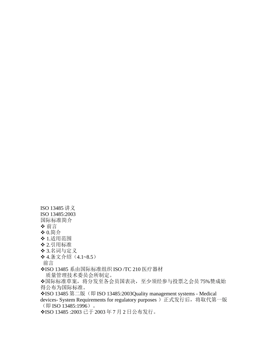 ISO13485讲义_第1页