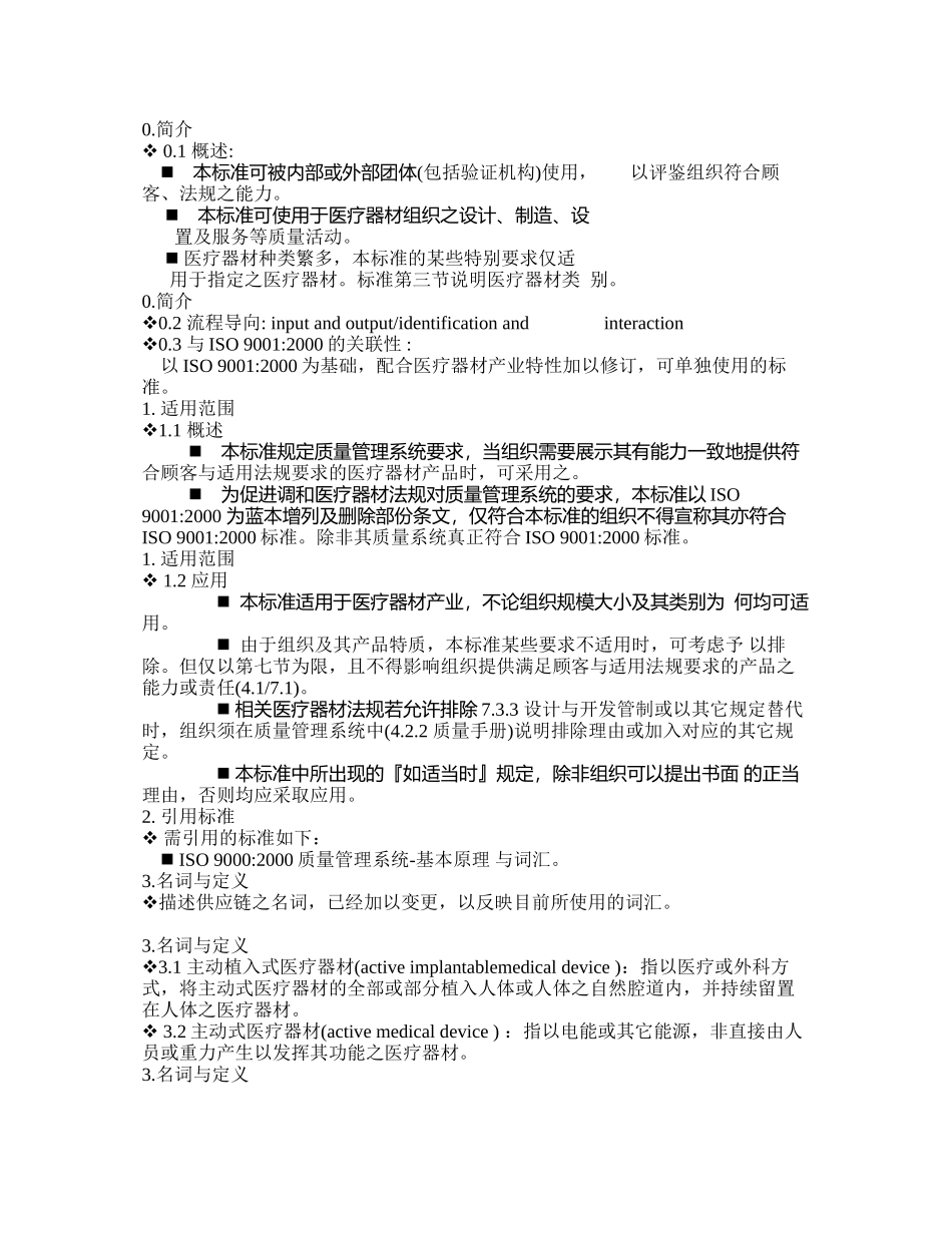 ISO13485讲义_第2页