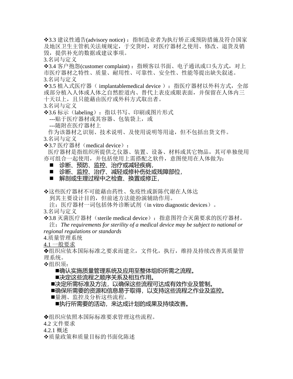 ISO13485讲义_第3页