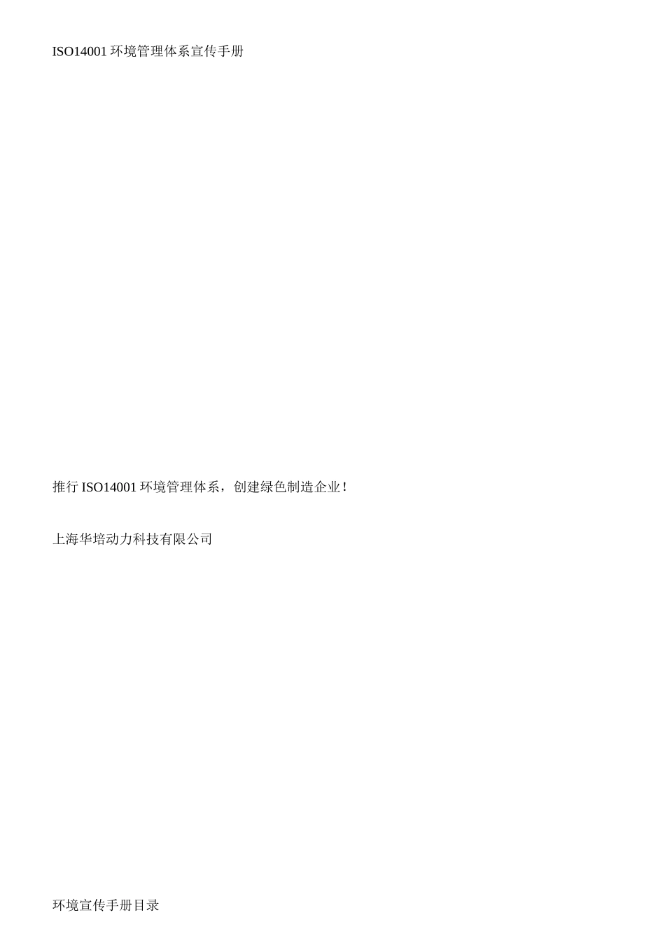 ISO14001宣传手册_第1页