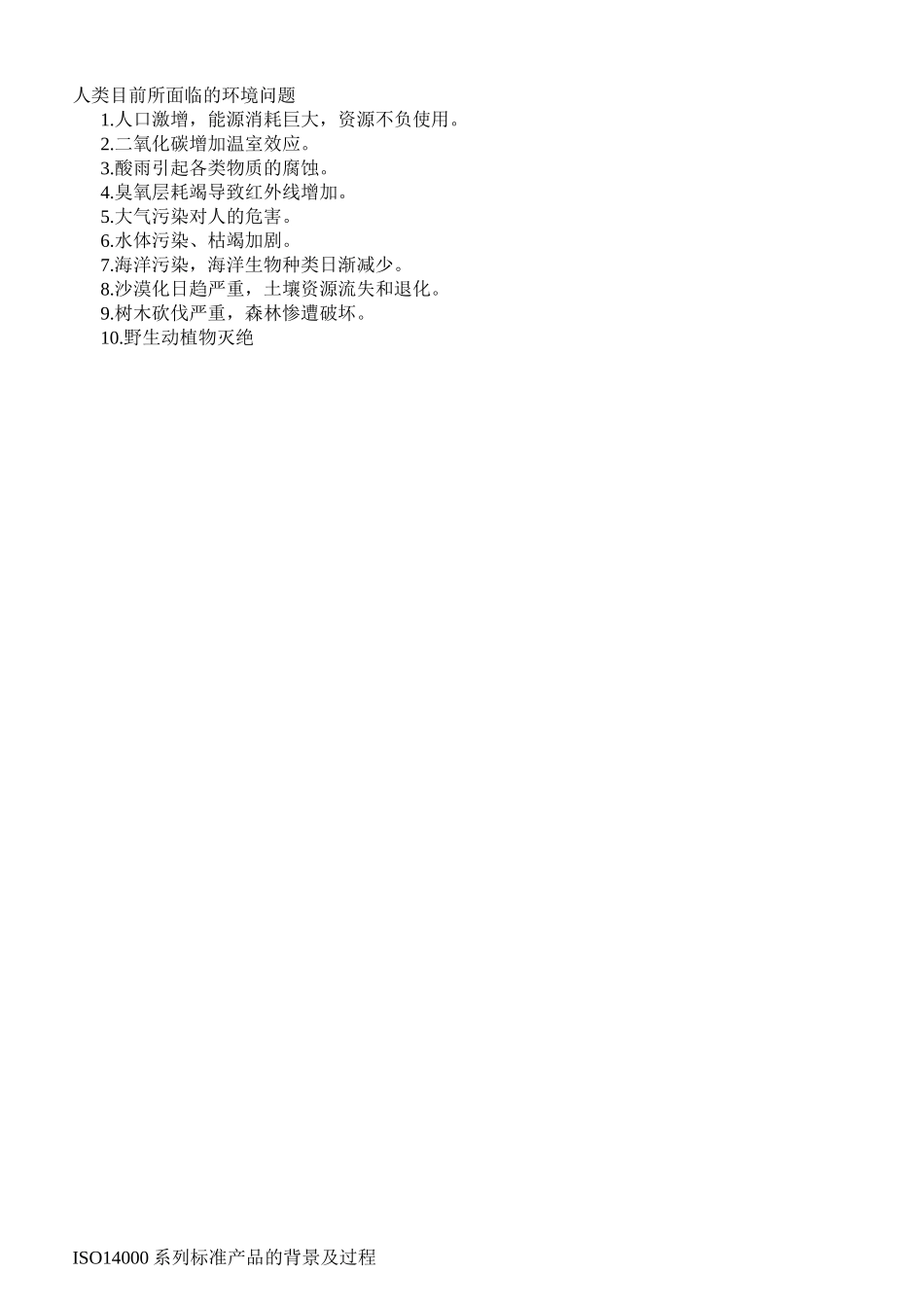 ISO14001宣传手册_第3页