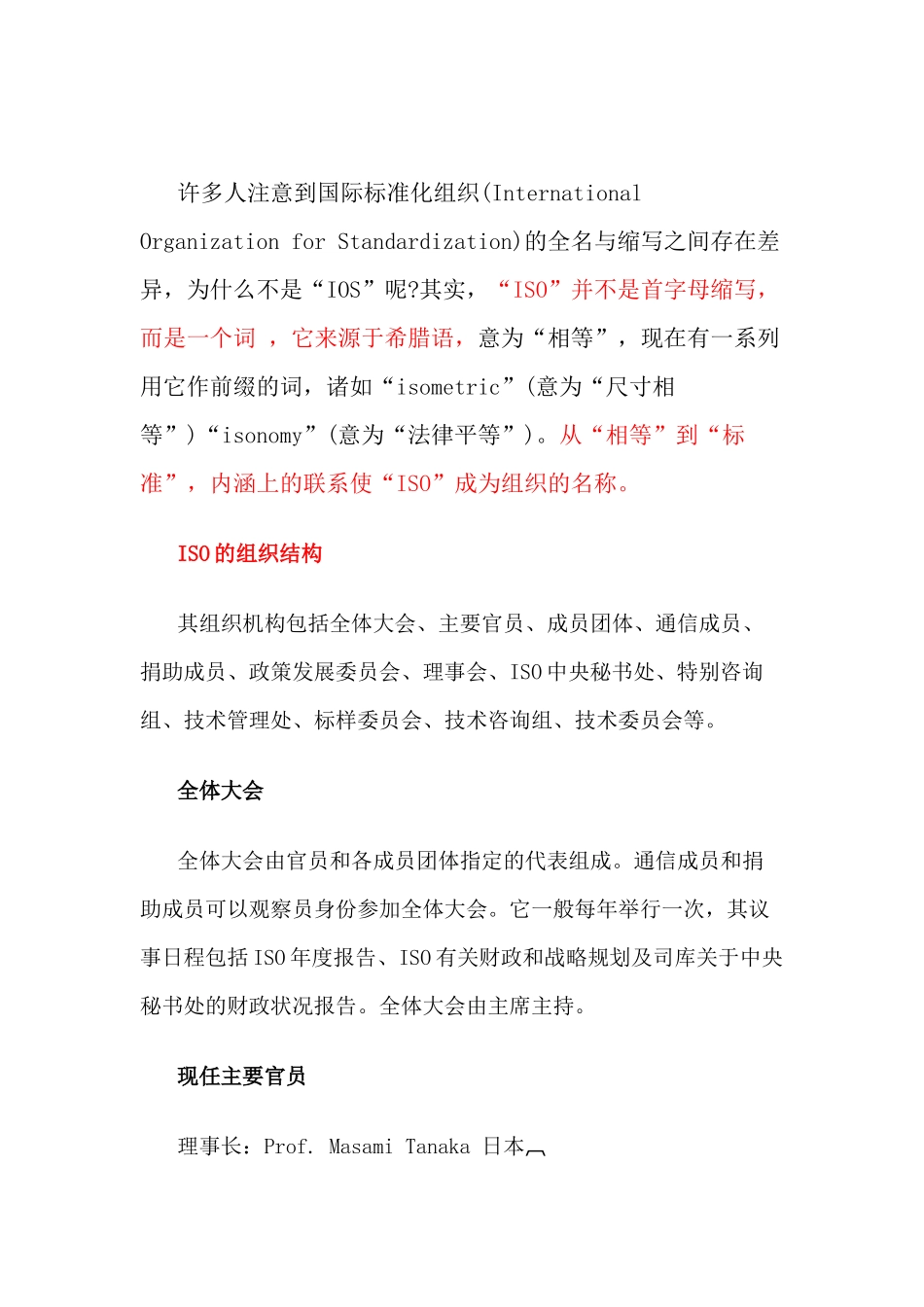 ISO标准简介.讲义_第2页