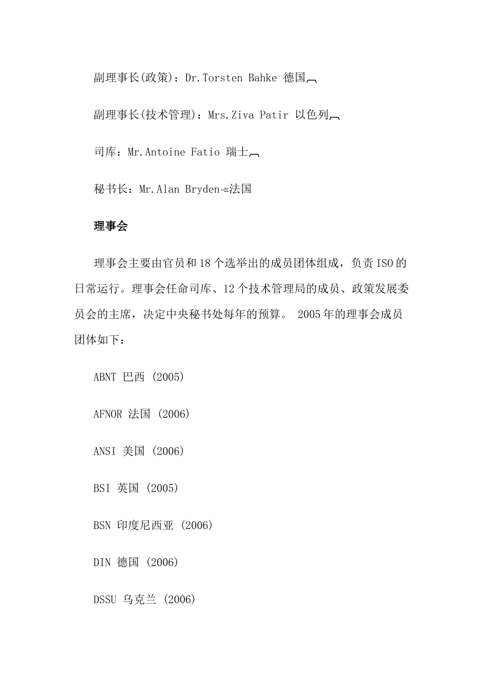 ISO标准简介.讲义_第3页