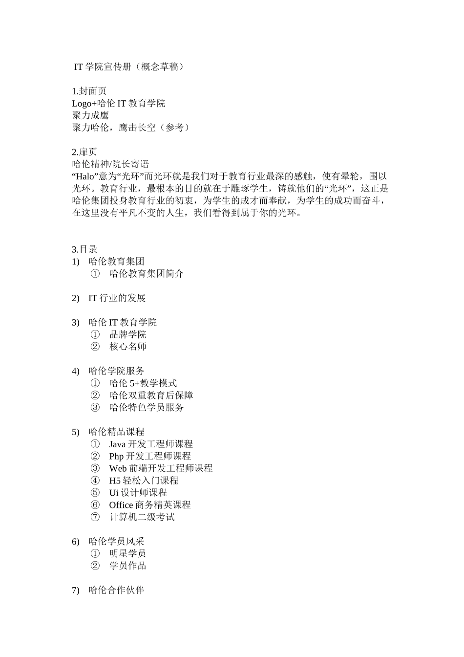 IT学院宣传册_第1页