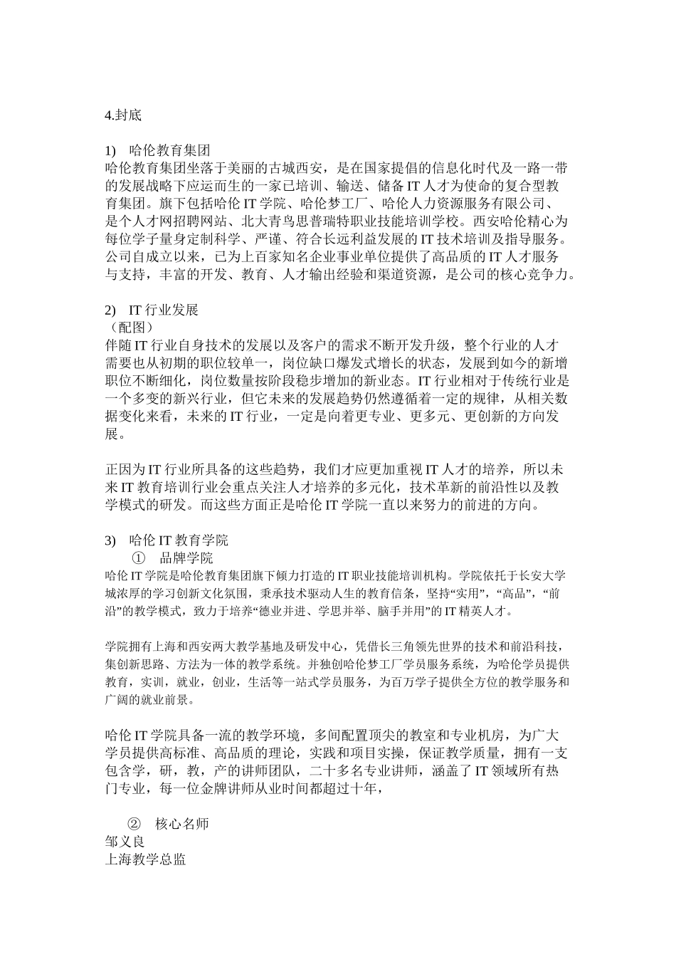 IT学院宣传册_第2页