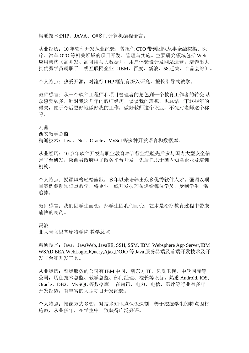 IT学院宣传册_第3页