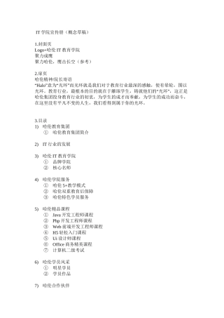 IT学院宣传册