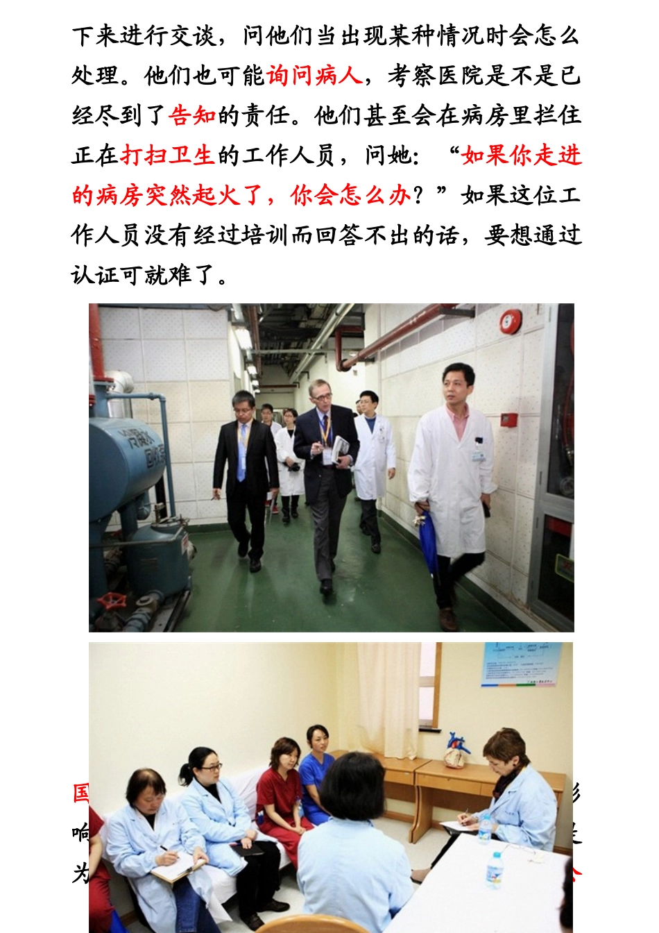 JCI国际医院质量认证分解_第2页