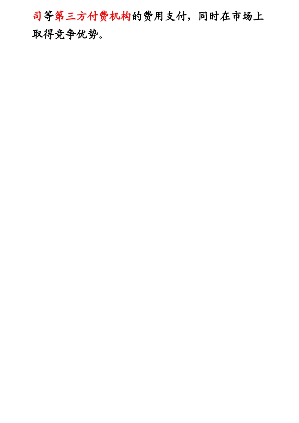 JCI国际医院质量认证分解_第3页