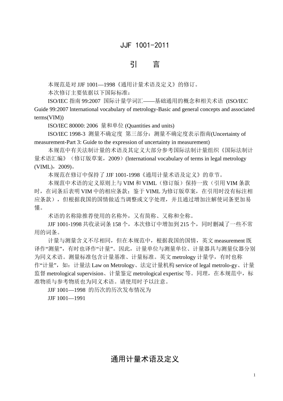 JJF-1001-2011-通用计量术语及定义_第1页