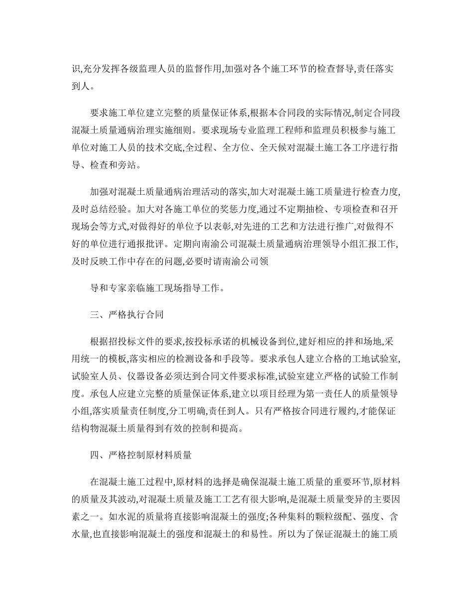 JL5总监办高速公路砼质量通病防治细则._第3页