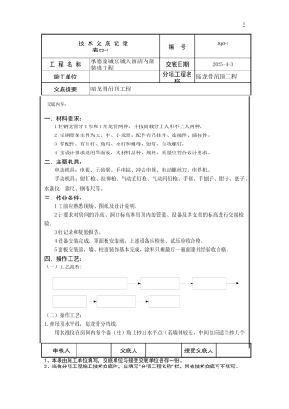 jsjd-1(暗龙骨吊顶工程)