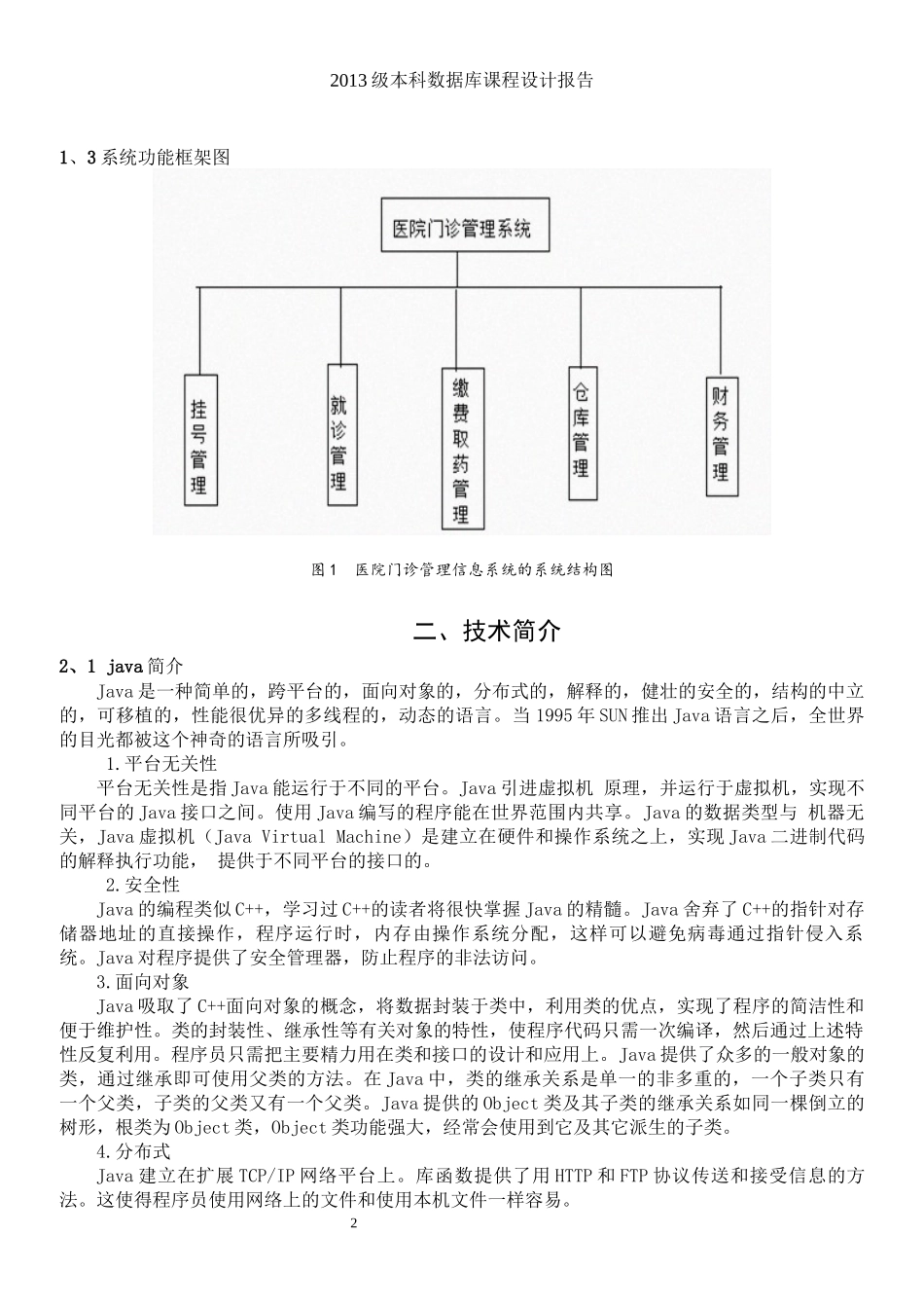 JSP医院门诊取药功能实现全解_第2页