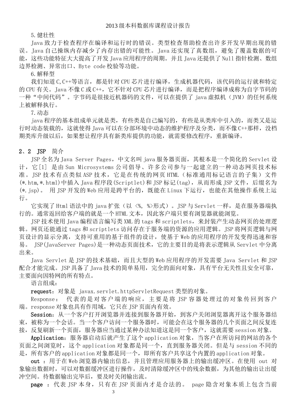 JSP医院门诊取药功能实现全解_第3页