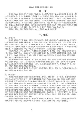 JSP医院门诊取药功能实现全解