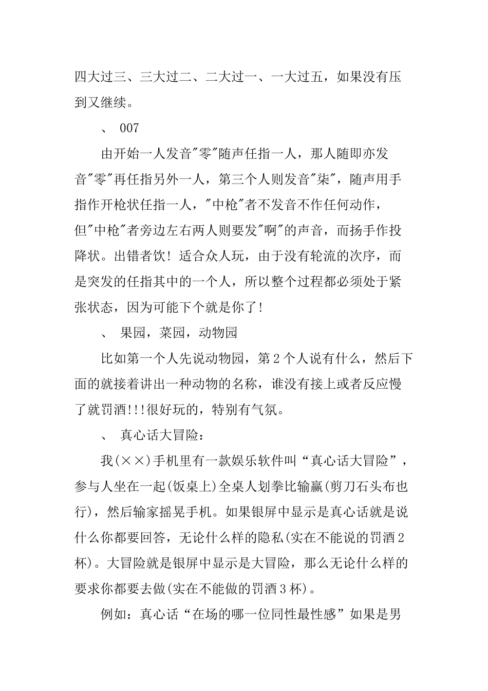 ktv中秋节活动主题活动_第3页