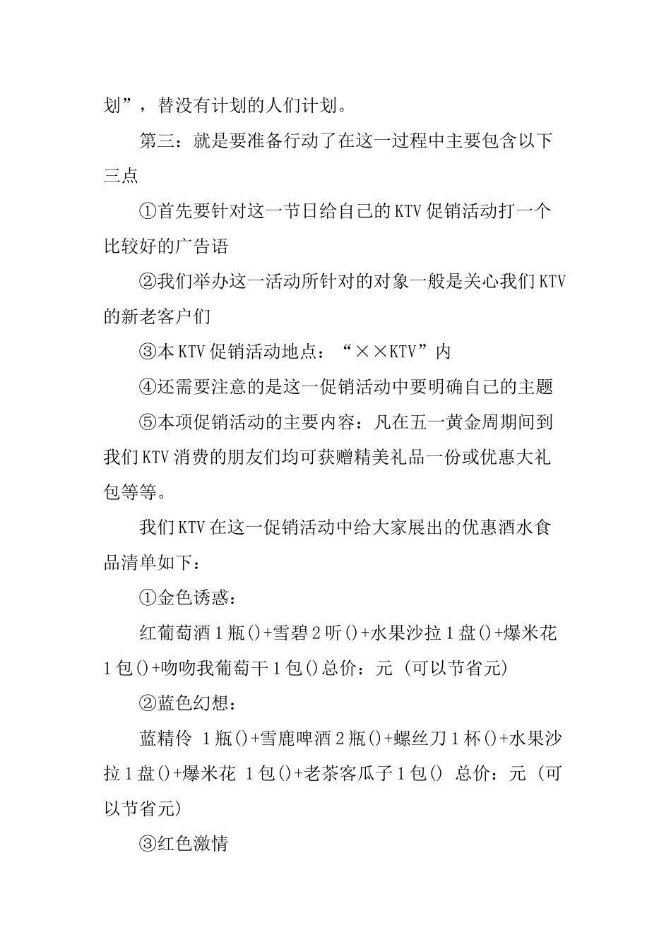 ktv中秋节活动主题名称_第3页