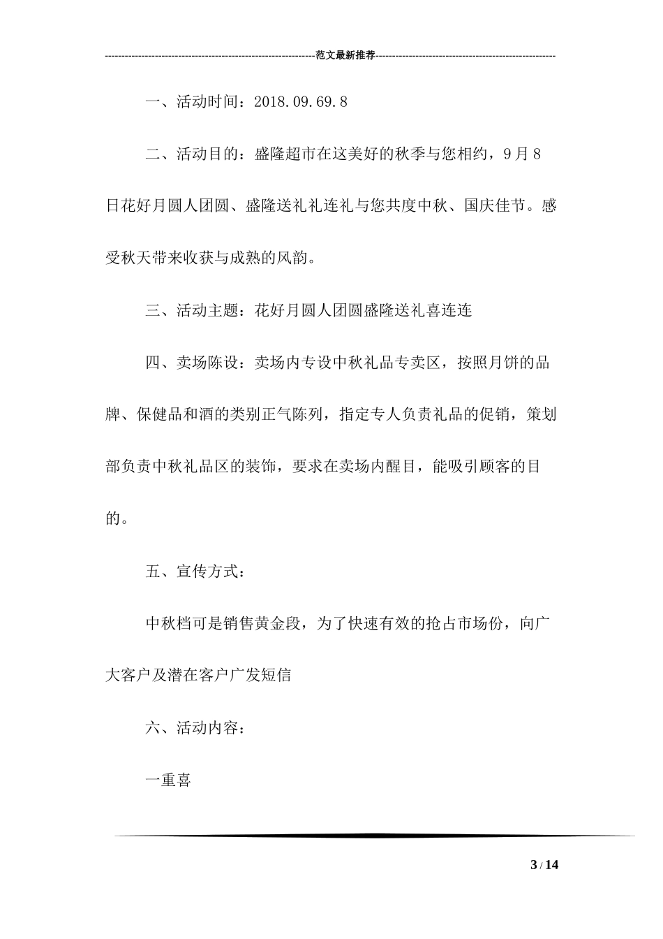 KTV中秋节主题活动_第3页