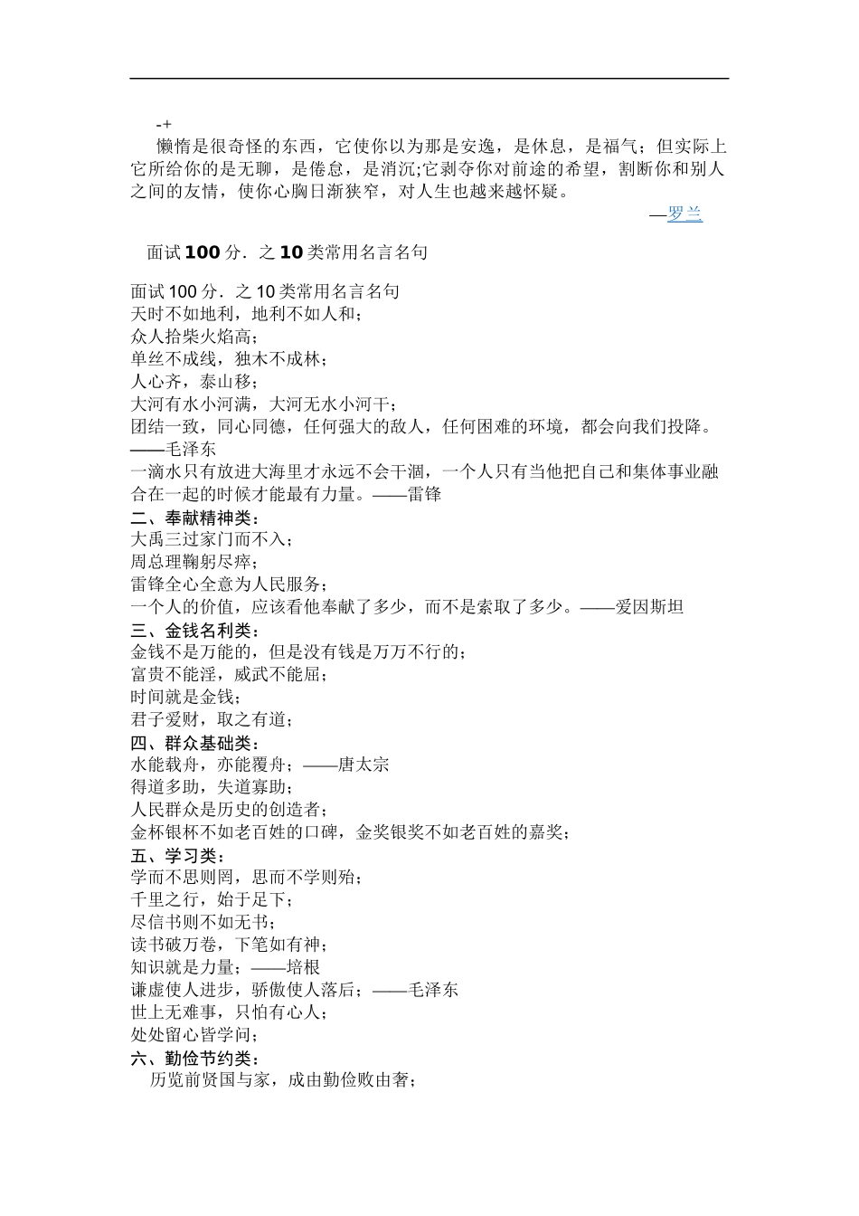lcpdcc公务员面试必备名言名句及面试技巧_第1页