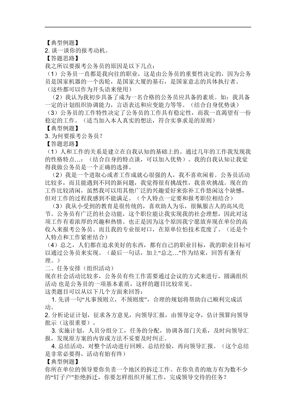 lcpdcc公务员面试必备名言名句及面试技巧_第3页