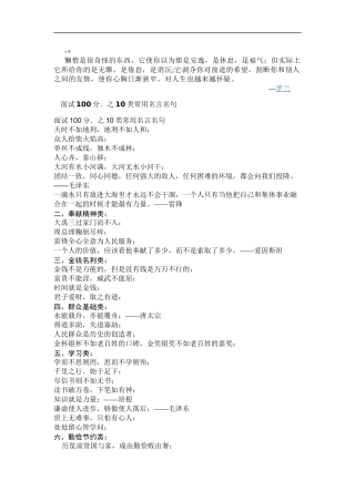 lcpdcc公务员面试必备名言名句及面试技巧