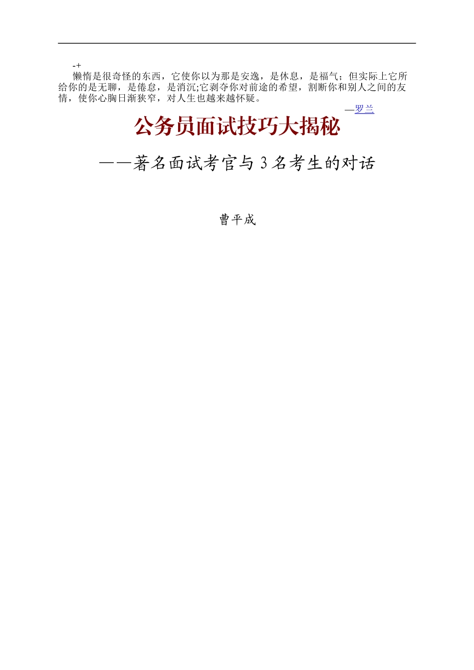 ldydtw公务员面试技巧大揭秘_第1页