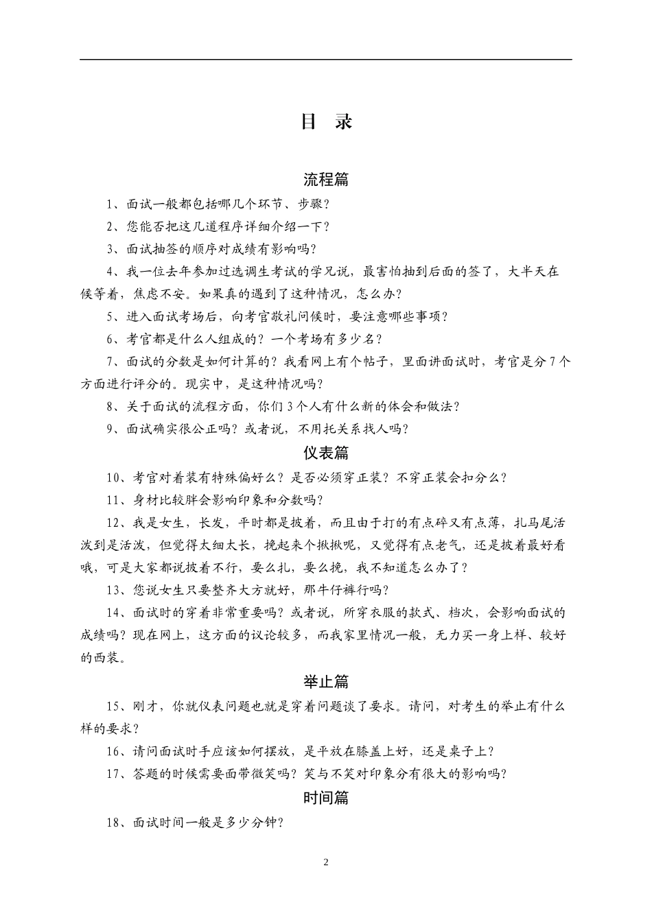 ldydtw公务员面试技巧大揭秘_第2页
