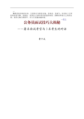ldydtw公务员面试技巧大揭秘