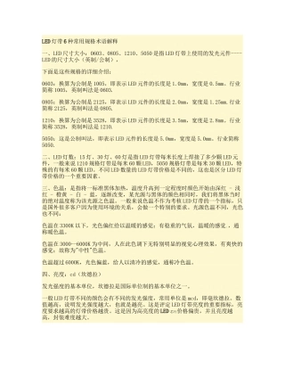 LED灯带6种常用规格术语解释(精)