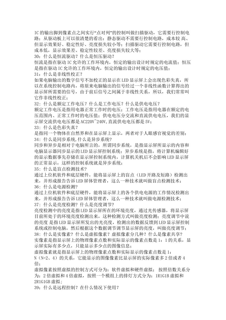 LED专业术语要点_第3页