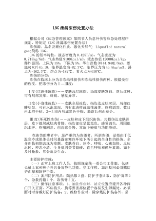 LNG防冻伤办法
