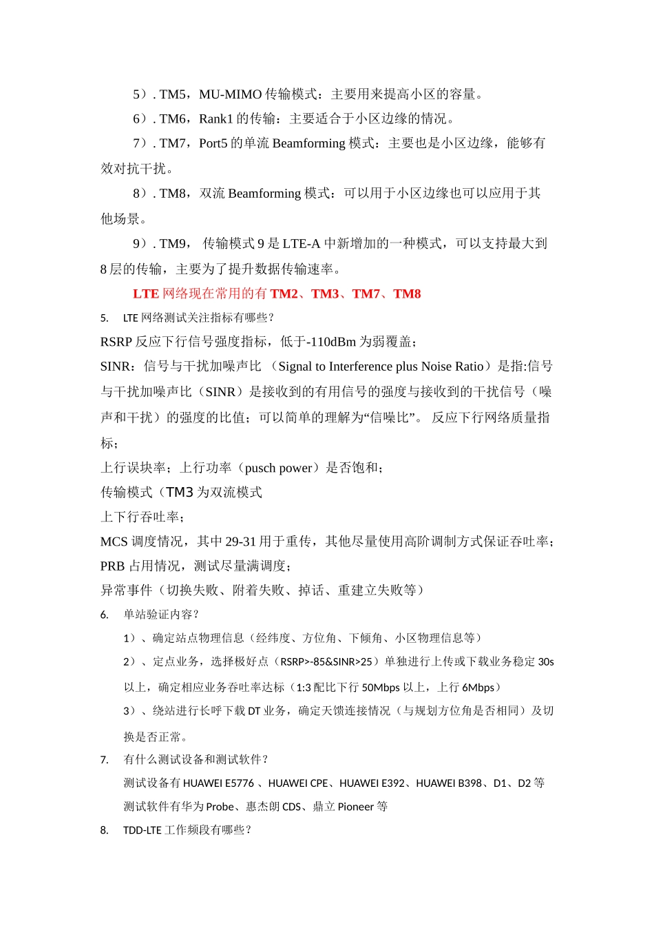 LTE中兴中高级面试汇总_第2页