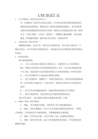 LTE中兴中高级面试汇总