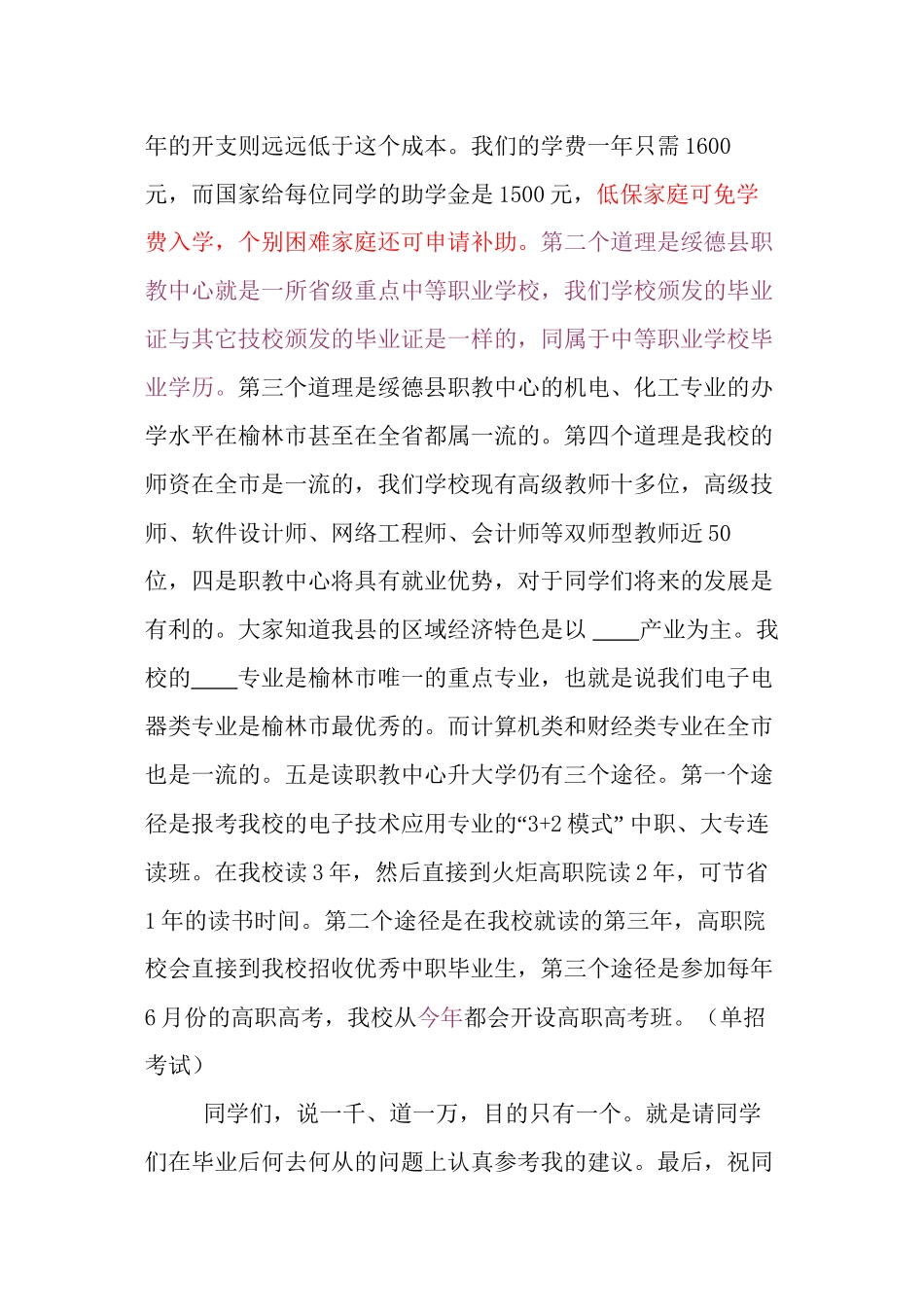 l学校招生宣传演讲稿_第2页