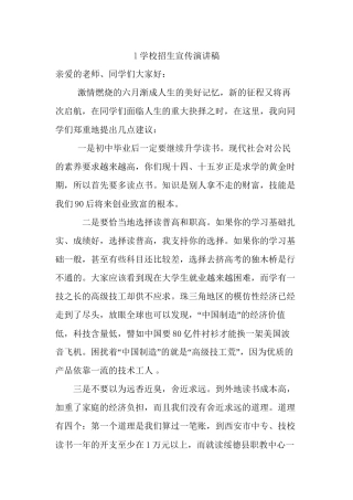 l学校招生宣传演讲稿