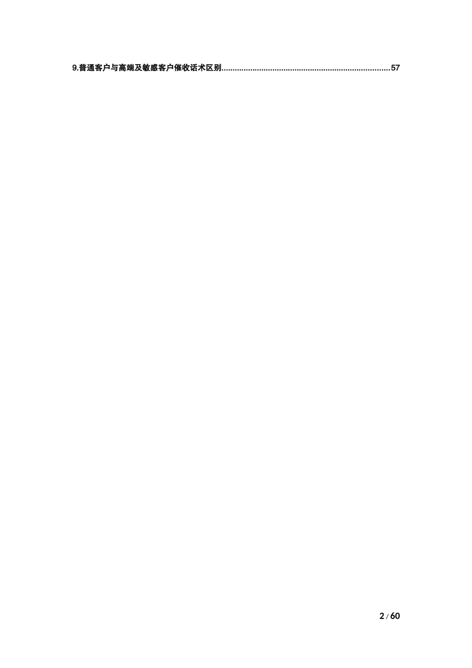 M1-标准话术_第2页