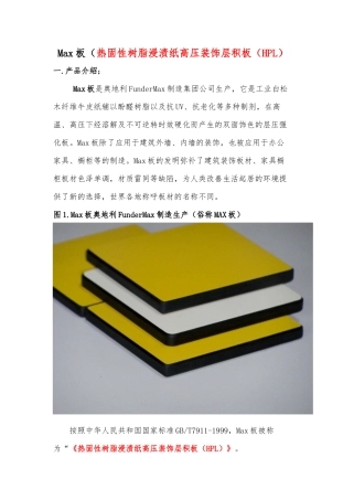 Max板材重点讲义资料